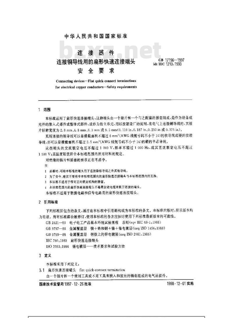 GB 17196-1997 连接器件 连接铜导线用的扁形快速连接端头安全要求