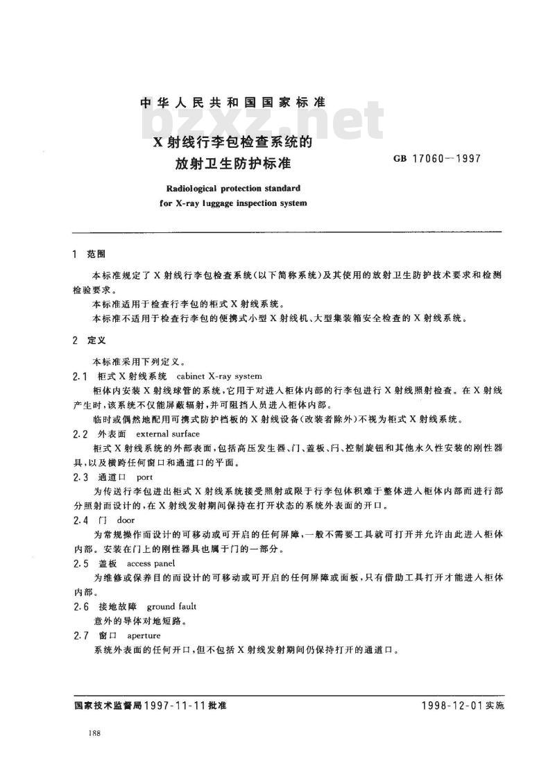 GB 17060-1997 X射线行李包检查系统的放射卫生防护标准
