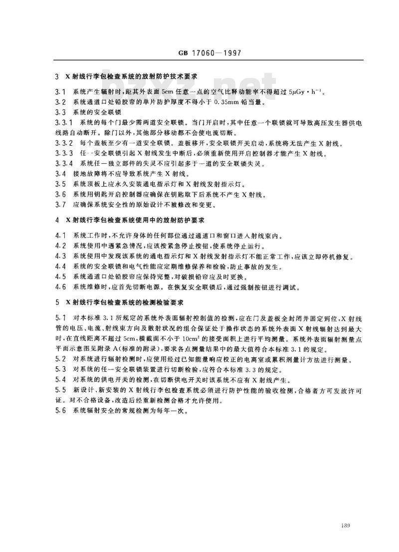 GB 17060-1997 X射线行李包检查系统的放射卫生防护标准