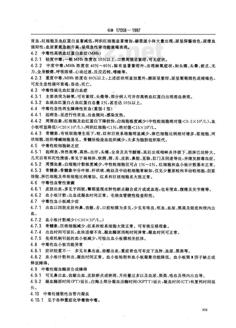 GB 17058-1997 职业性急性化学物中毒的诊断 第10部分:职业性急性化学物中毒性血液系统疾病的诊断