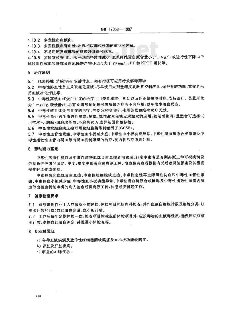 GB 17058-1997 职业性急性化学物中毒的诊断 第10部分:职业性急性化学物中毒性血液系统疾病的诊断