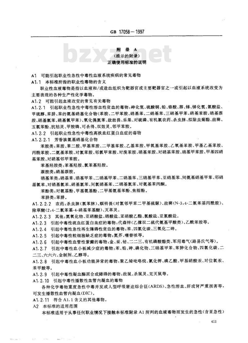GB 17058-1997 职业性急性化学物中毒的诊断 第10部分:职业性急性化学物中毒性血液系统疾病的诊断