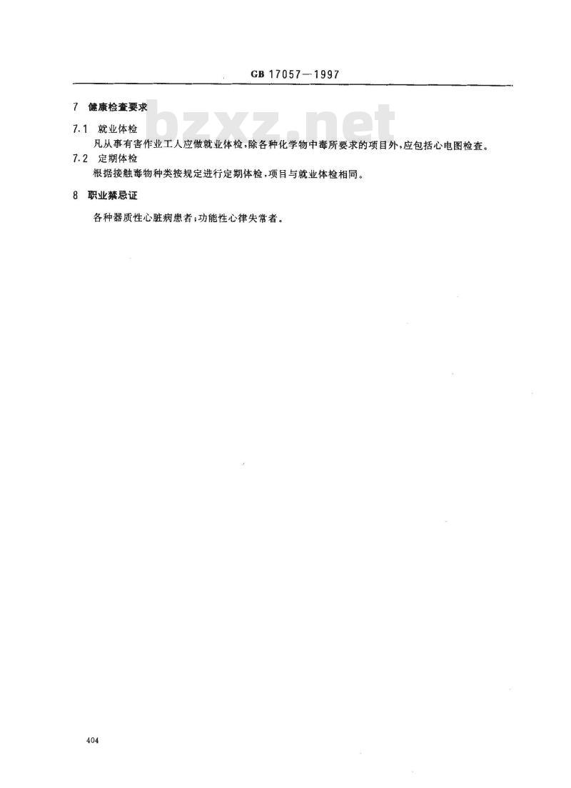 GB 17057-1997 职业性急性化学物中毒的诊断 第9部分:职业性急性化学物中毒性心脏病的诊断