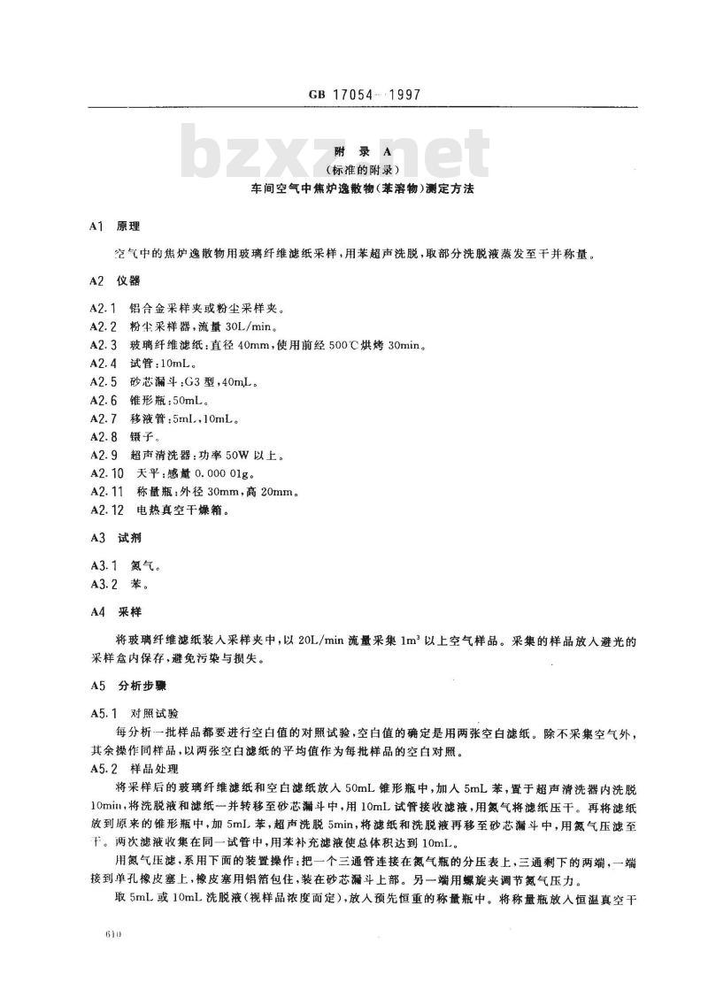 GB 17054-1997 车间空气中焦炉逸散物卫生标准