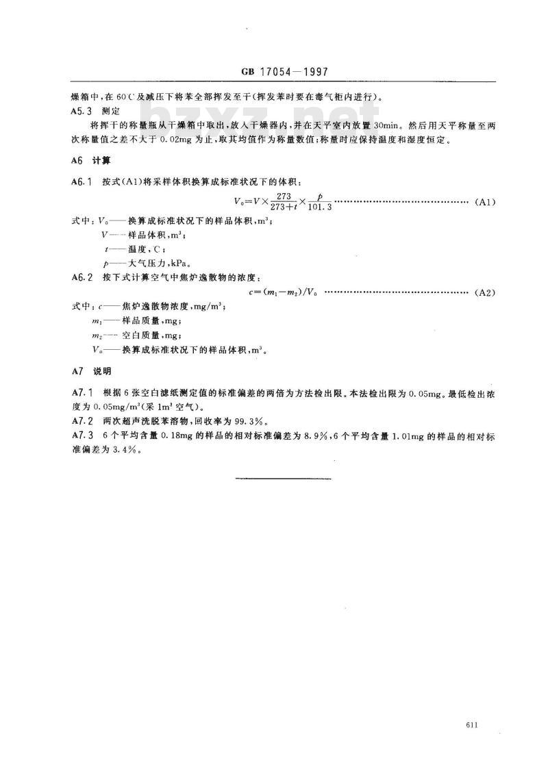 GB 17054-1997 车间空气中焦炉逸散物卫生标准