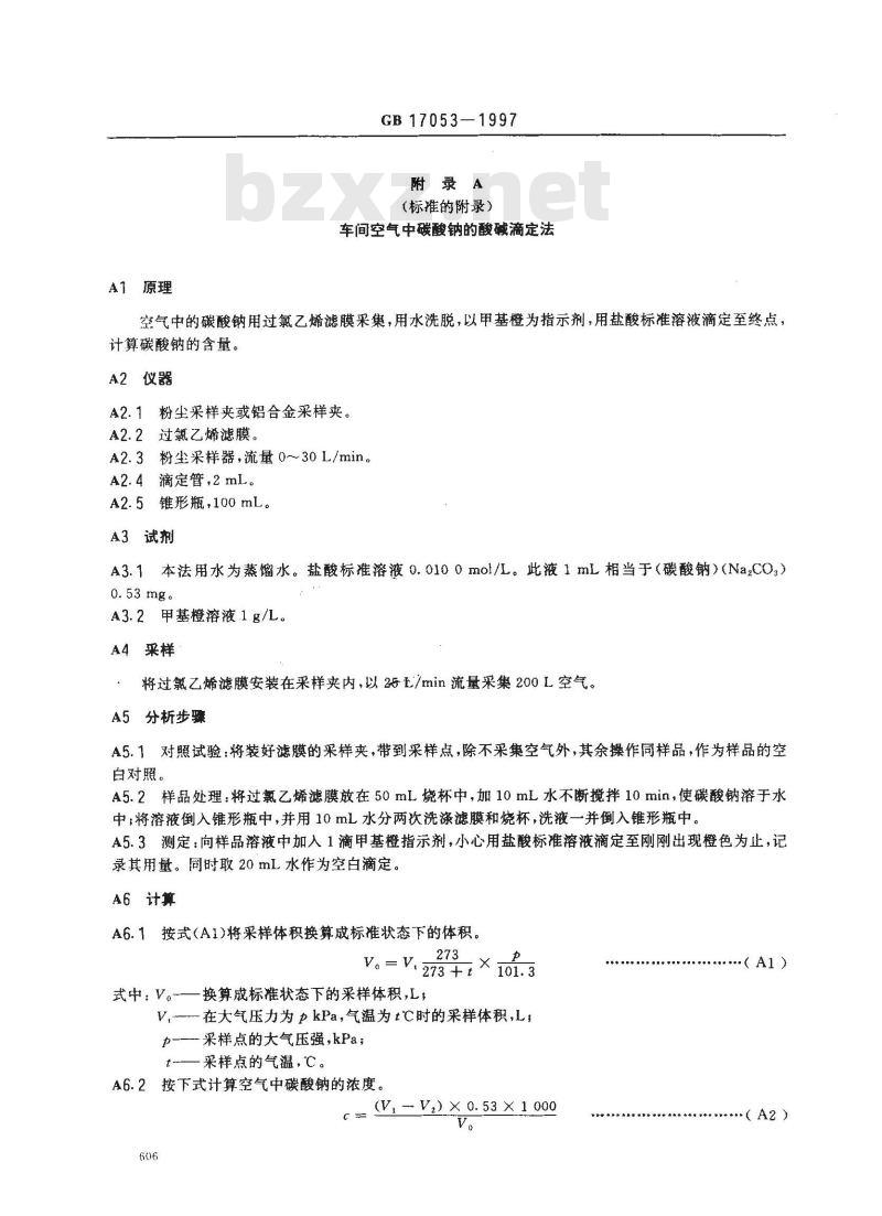 GB 17053-1997 车间空气中碳酸钠卫生标准