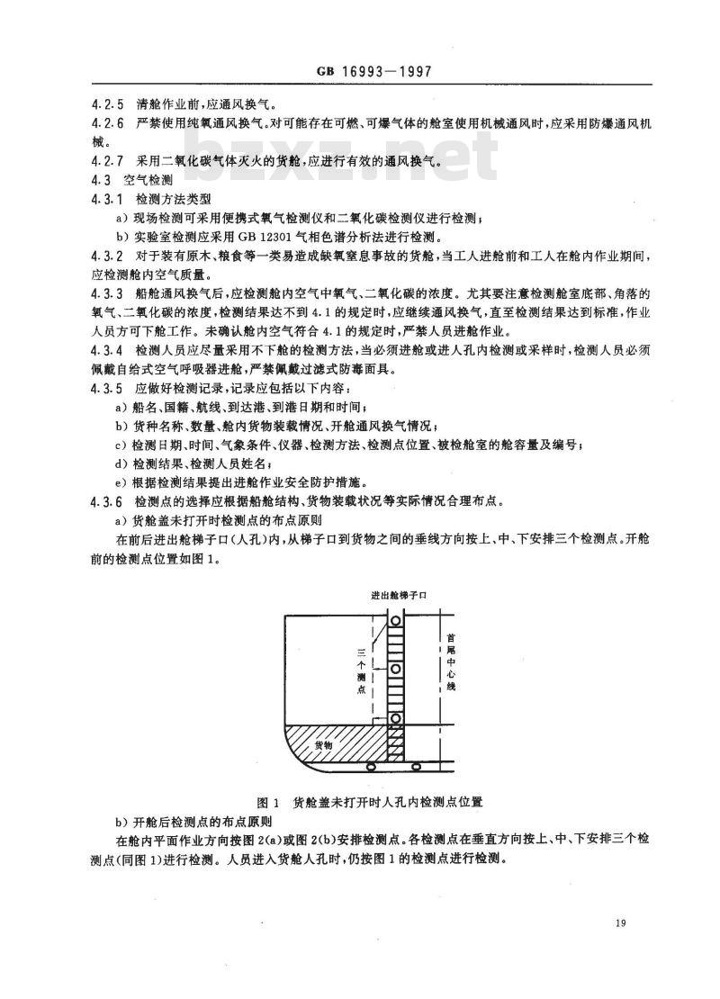 GB 16993-1997 防止船舶货舱及封闭舱缺氧危险作业安全规程