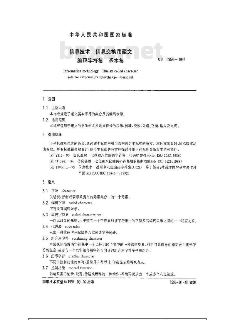 GB 16959-1997 信息技术 信息交换用藏文编码字符集 基本集