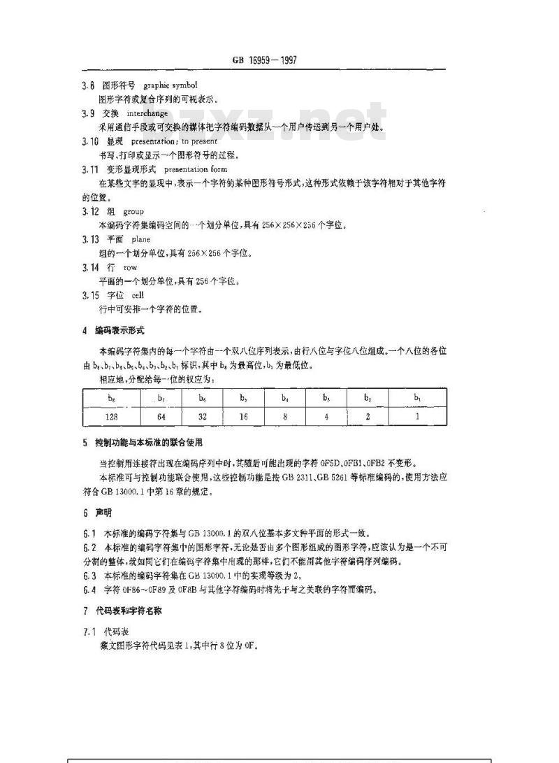 GB 16959-1997 信息技术 信息交换用藏文编码字符集 基本集