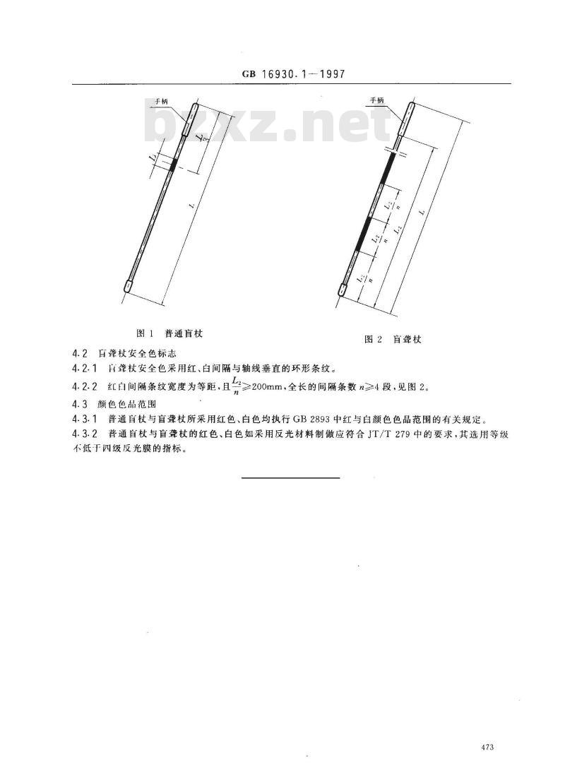 GB 16930.1-1997 盲人手杖 安全色标志