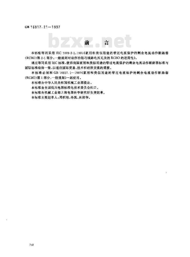 GB 16917.21-1997 家用和类似用途的带过电流保护的剩余电流动作断路器(RCBO) 第2.1部分:一般规则对动作功能与线路电压无关的RCBO的适用性