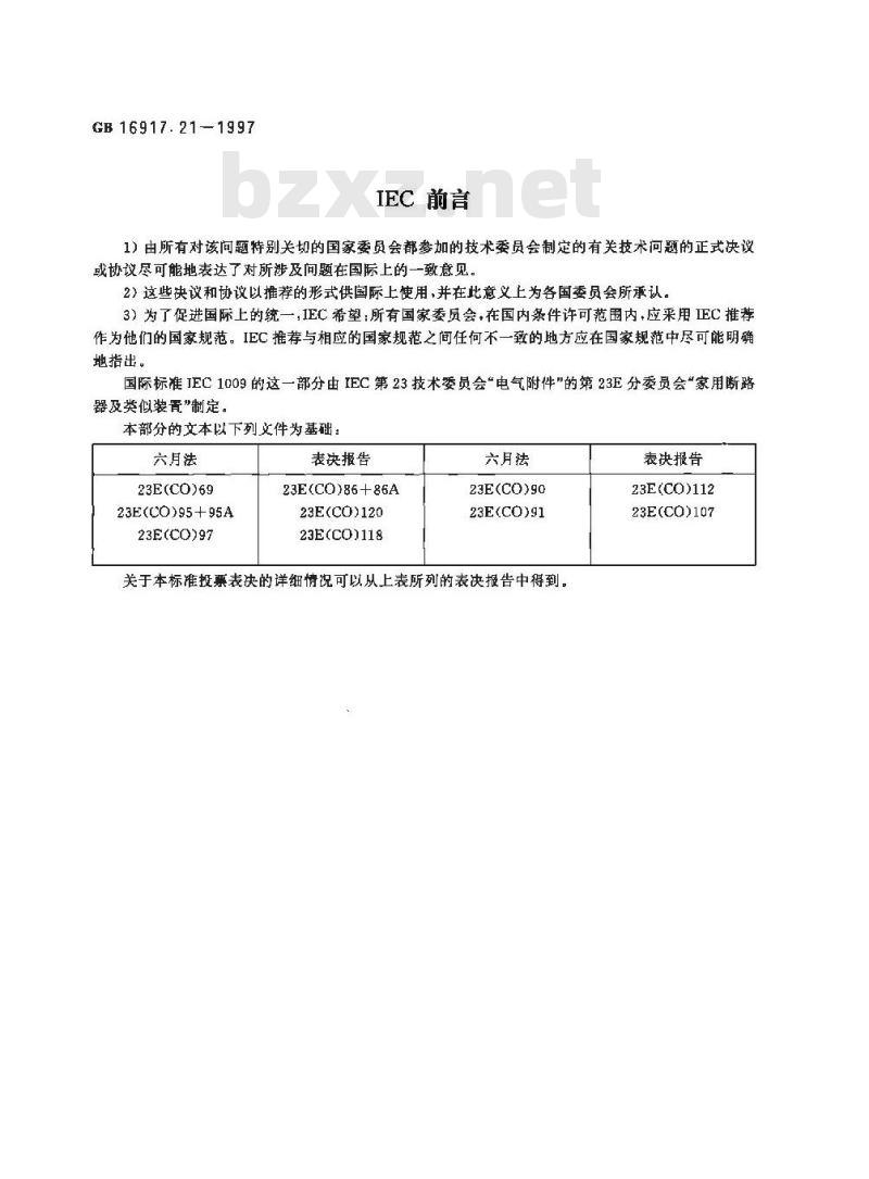 GB 16917.21-1997 家用和类似用途的带过电流保护的剩余电流动作断路器(RCBO) 第2.1部分:一般规则对动作功能与线路电压无关的RCBO的适用性