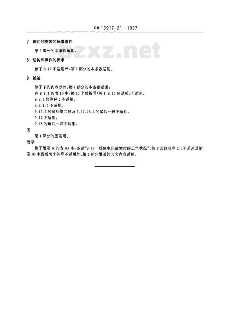 GB 16917.21-1997 家用和类似用途的带过电流保护的剩余电流动作断路器(RCBO) 第2.1部分:一般规则对动作功能与线路电压无关的RCBO的适用性