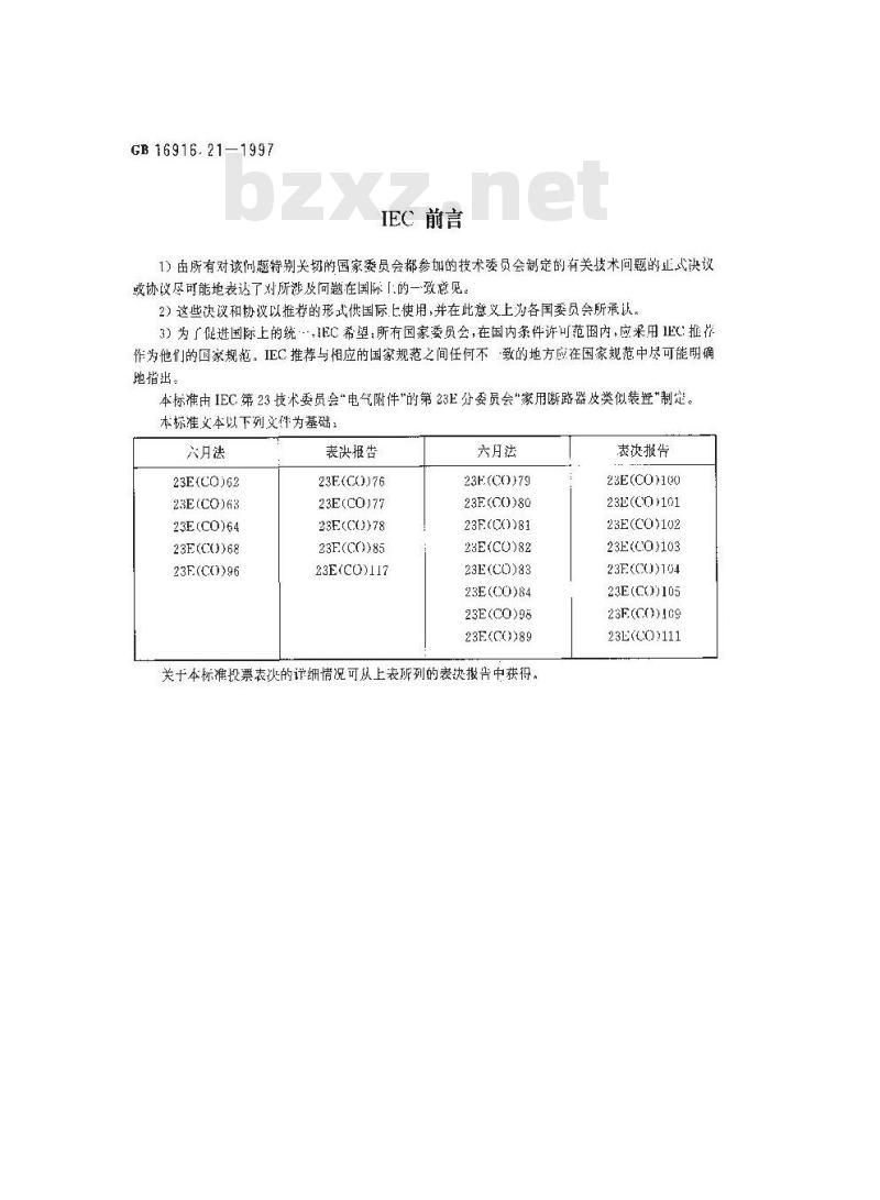 GB 16916.21-1997 家用和类似用途的不带过电流保护的剩余电流动作断路器(RCCB) 第2.1部分:一般规则对动作功能与线路电压无关的RCCB的适用性
