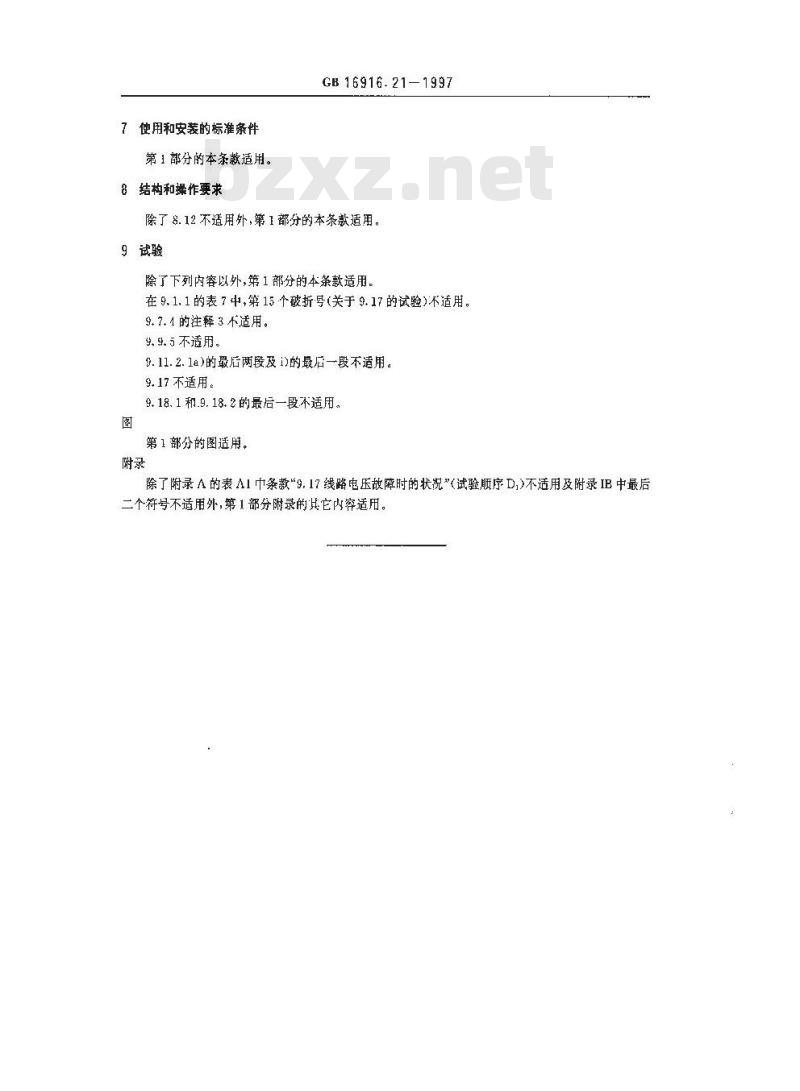 GB 16916.21-1997 家用和类似用途的不带过电流保护的剩余电流动作断路器(RCCB) 第2.1部分:一般规则对动作功能与线路电压无关的RCCB的适用性