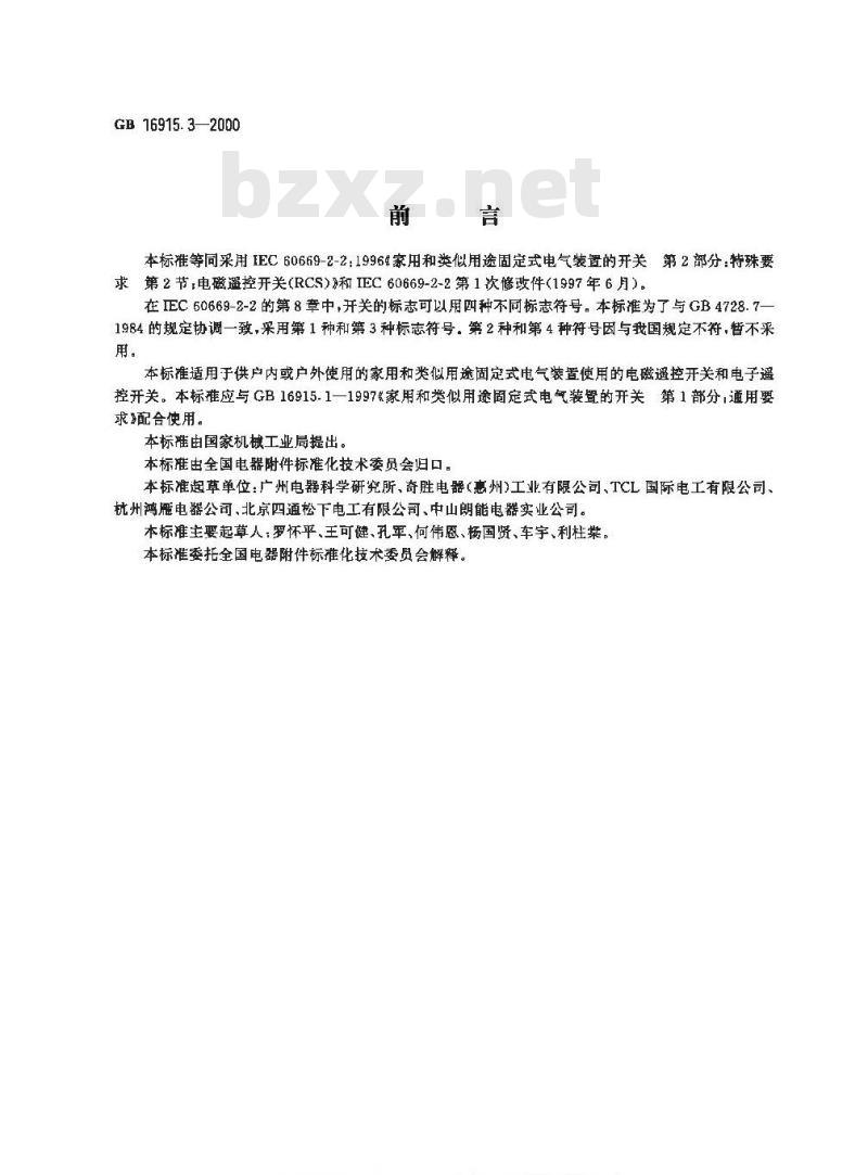GB 16915.3-2000 家用和类似用途固定式电气装置的开关 第2部分：特殊要求 第2节：遥控开关(RCS)