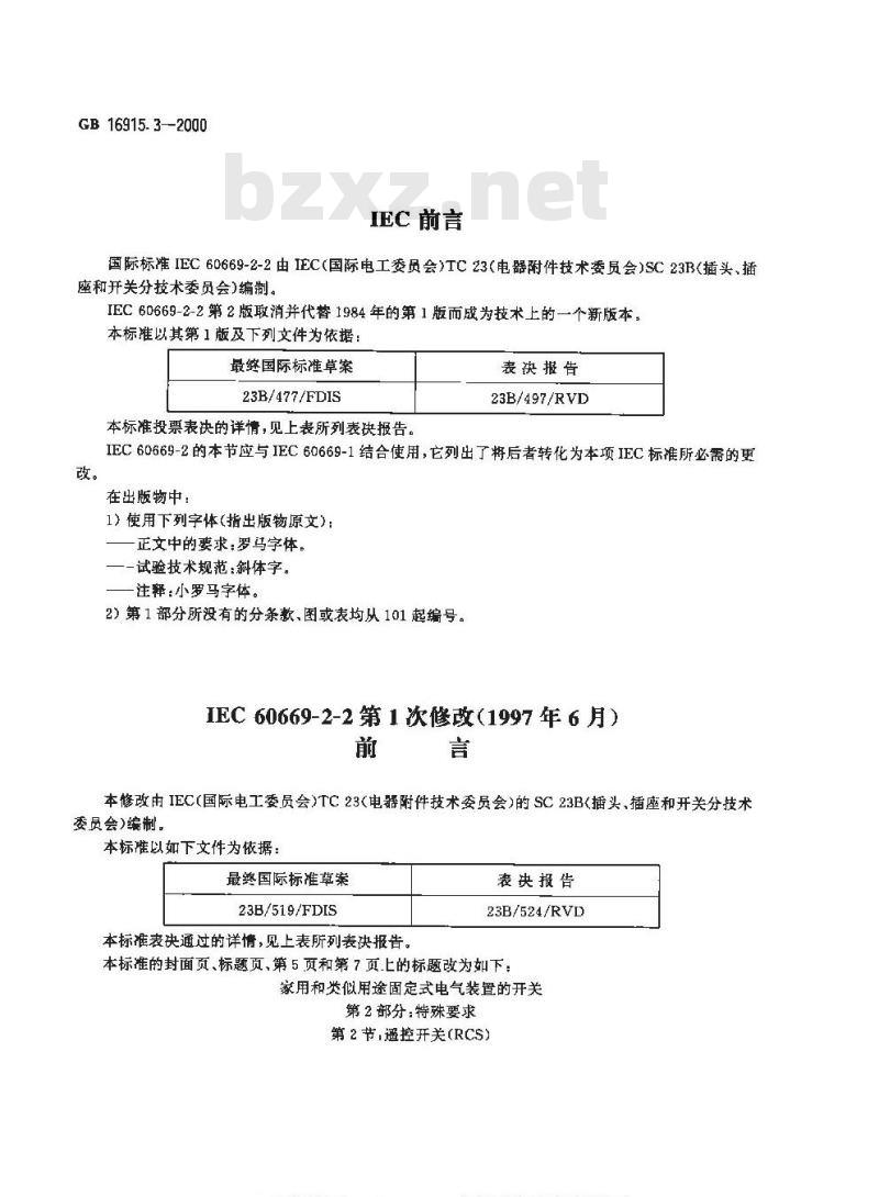 GB 16915.3-2000 家用和类似用途固定式电气装置的开关 第2部分：特殊要求 第2节：遥控开关(RCS)