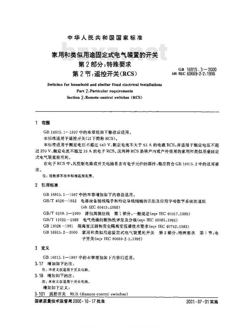 GB 16915.3-2000 家用和类似用途固定式电气装置的开关 第2部分：特殊要求 第2节：遥控开关(RCS)