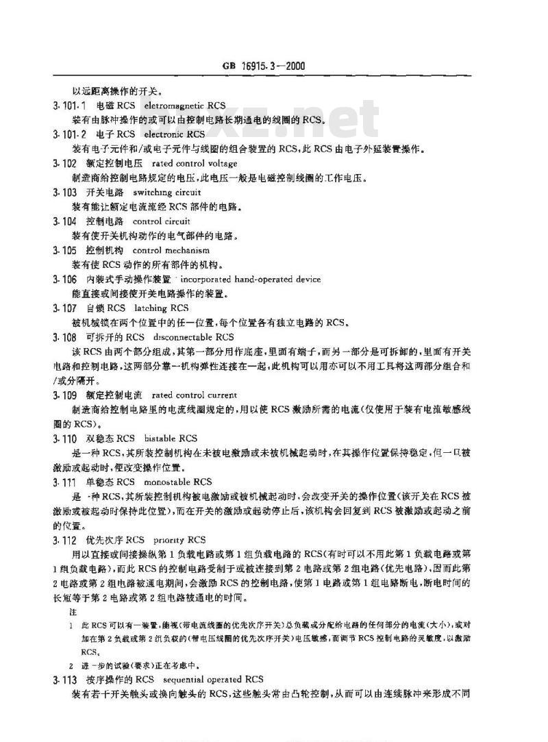 GB 16915.3-2000 家用和类似用途固定式电气装置的开关 第2部分：特殊要求 第2节：遥控开关(RCS)
