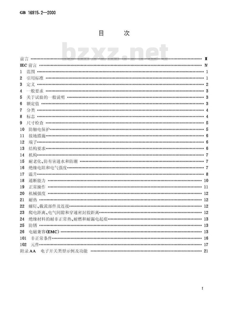 GB 16915.2-2000 家用和类似用途固定式电气装置的开关 第2部分:特殊要求 第1节:电子开关