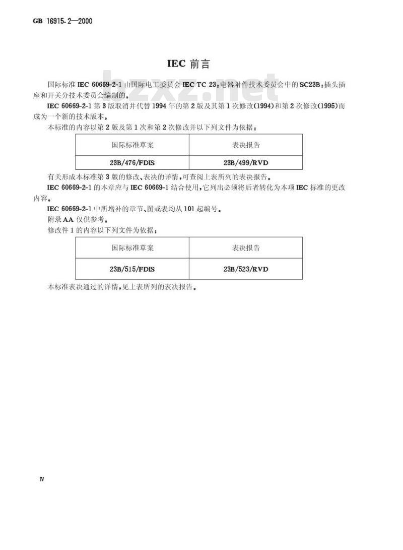 GB 16915.2-2000 家用和类似用途固定式电气装置的开关 第2部分:特殊要求 第1节:电子开关