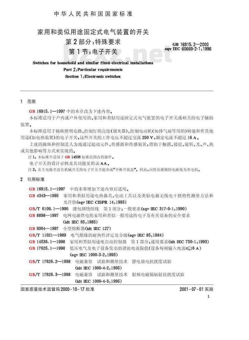GB 16915.2-2000 家用和类似用途固定式电气装置的开关 第2部分:特殊要求 第1节:电子开关