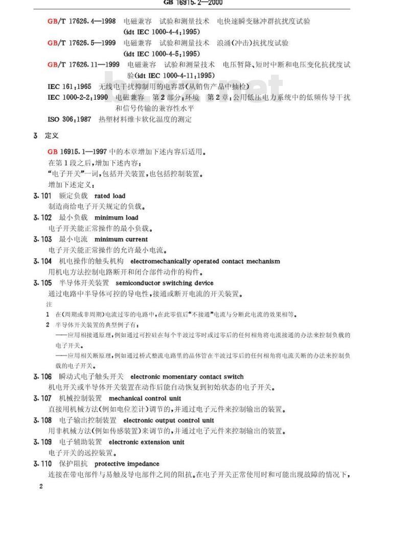 GB 16915.2-2000 家用和类似用途固定式电气装置的开关 第2部分:特殊要求 第1节:电子开关