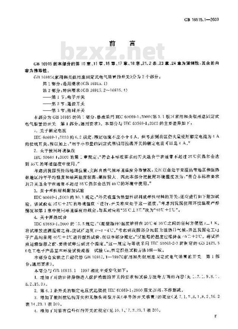 GB 16915.1-2003 家用和类似用途固定式电气装置的开关 第1部分: 通用要求