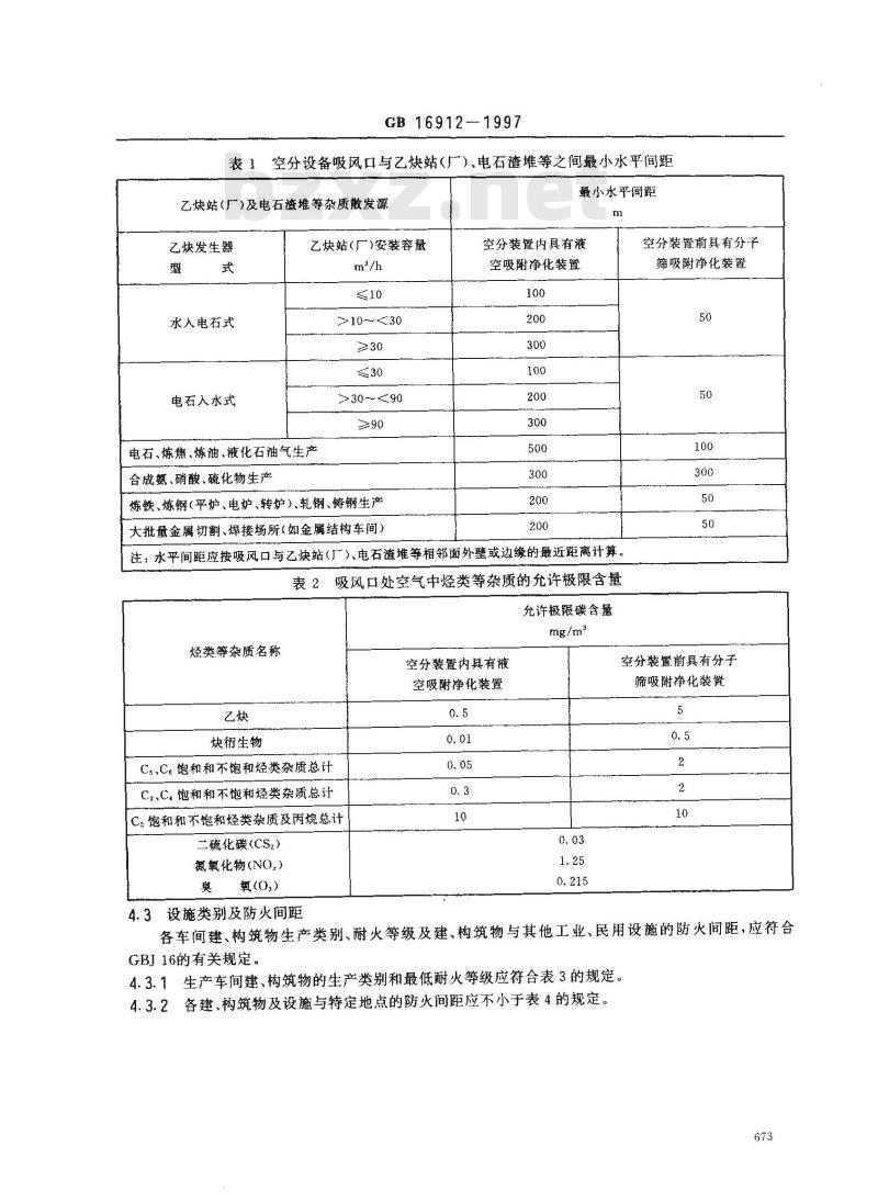GB 16912-1997 氧气及相关气体安全技术规程