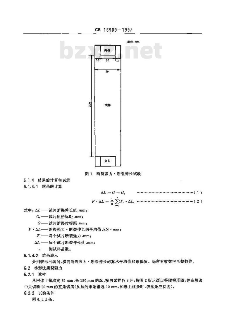GB 16909-1997 密目式安全立网