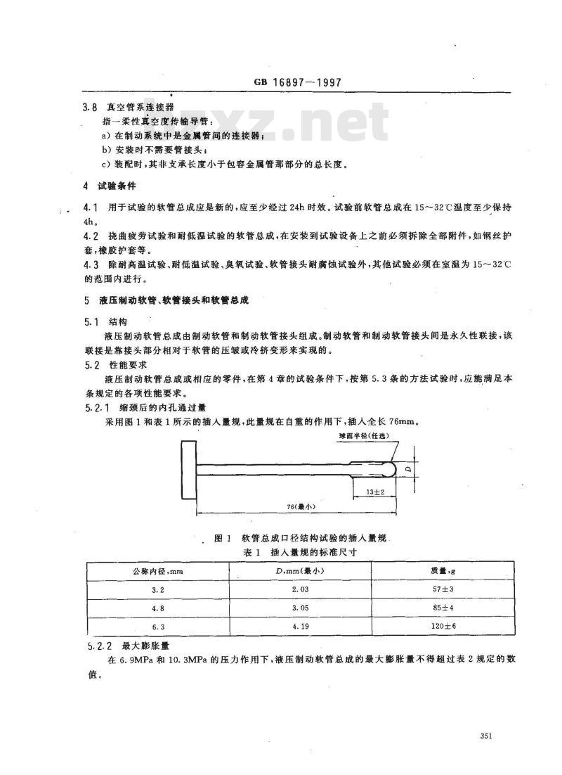 GB 16897-1997 制动软管
