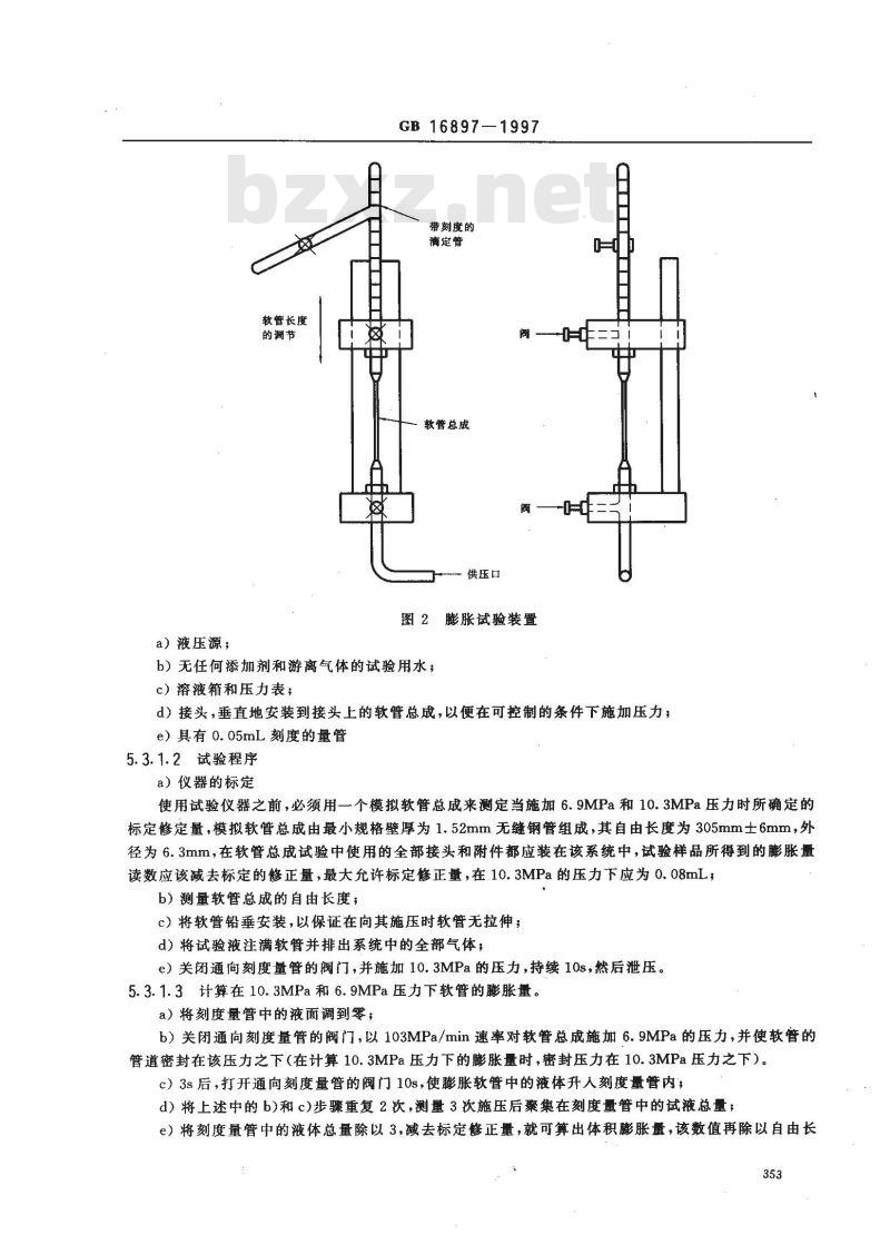 GB 16897-1997 制动软管