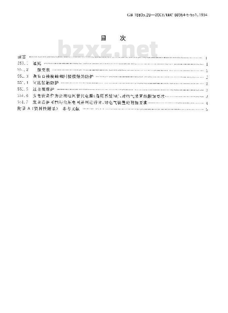 GB 16895.20-2003 建筑物电气装置 第5部分:电气设备的选择和安装 第55章:其它设备 第551节:低压发电设备