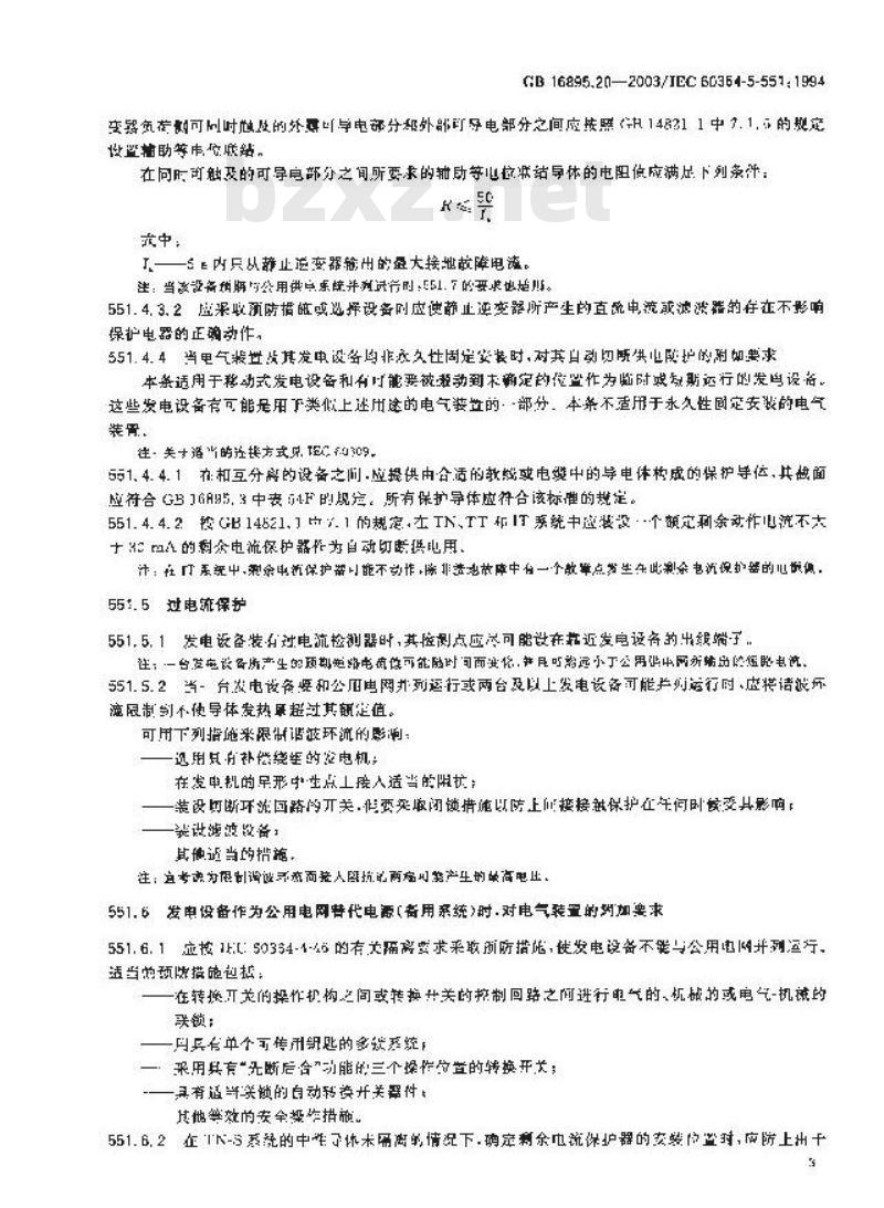 GB 16895.20-2003 建筑物电气装置 第5部分:电气设备的选择和安装 第55章:其它设备 第551节:低压发电设备