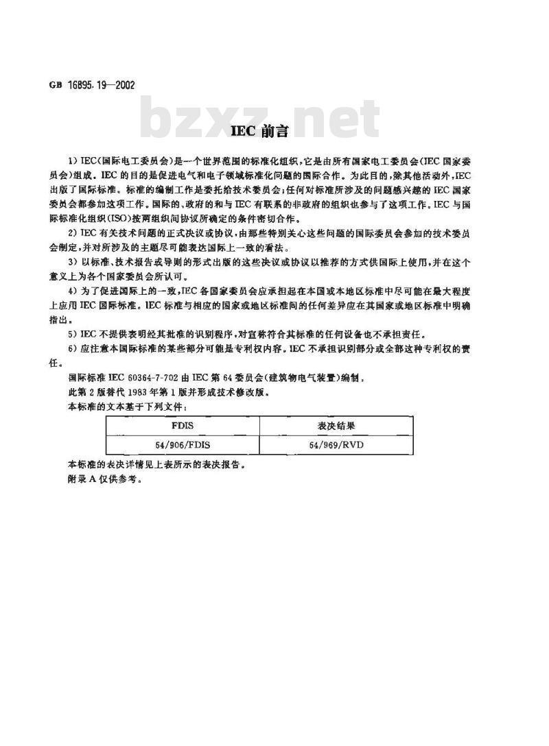 GB 16895.19-2002 建筑物电气装置 第7部分：特殊装置或场所的要求 第702节：游泳池和其他水池