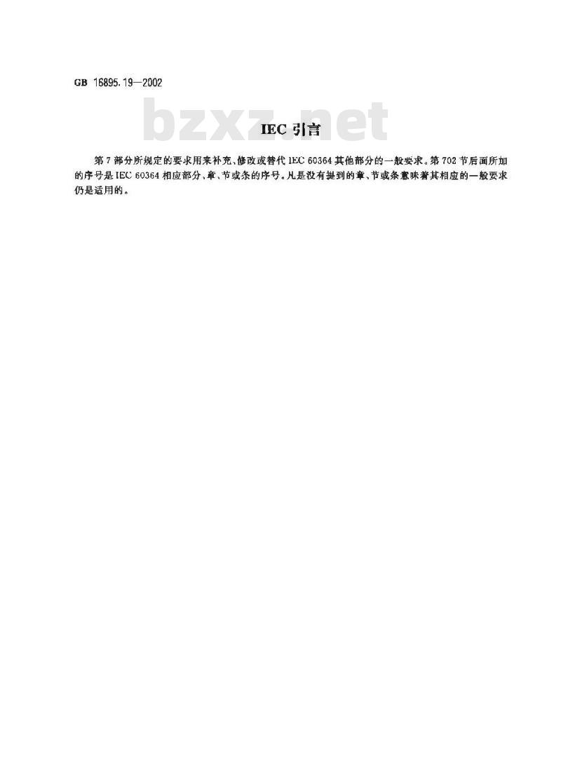 GB 16895.19-2002 建筑物电气装置 第7部分：特殊装置或场所的要求 第702节：游泳池和其他水池