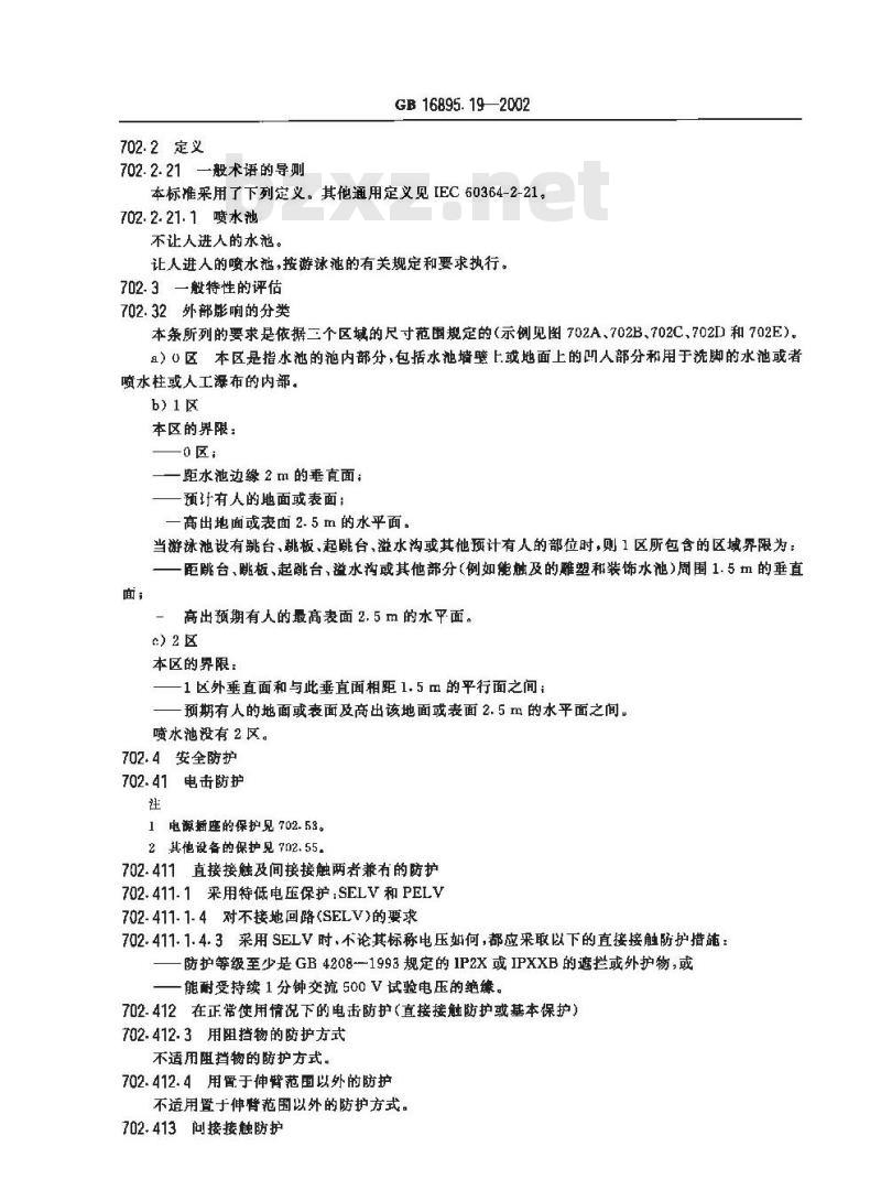 GB 16895.19-2002 建筑物电气装置 第7部分：特殊装置或场所的要求 第702节：游泳池和其他水池