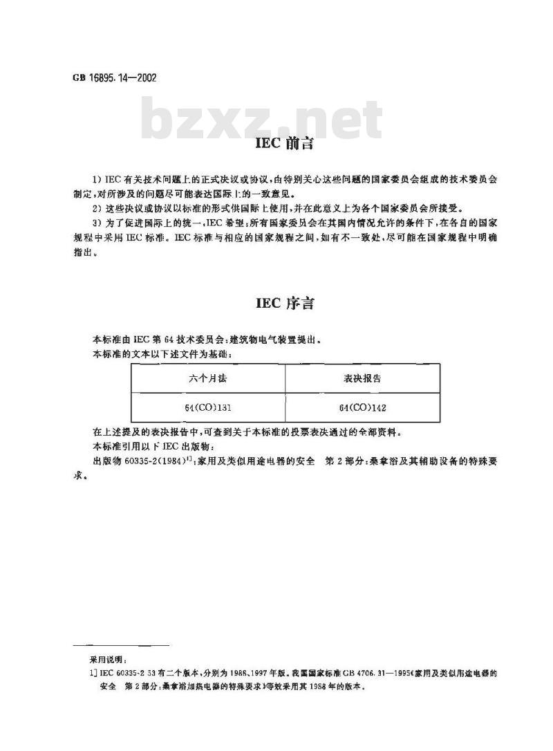 GB 16895.14-2002 建筑物电气装置 第7部分: 特殊装置或场所的要求 第703节: 装有桑拿浴加热器的场所
