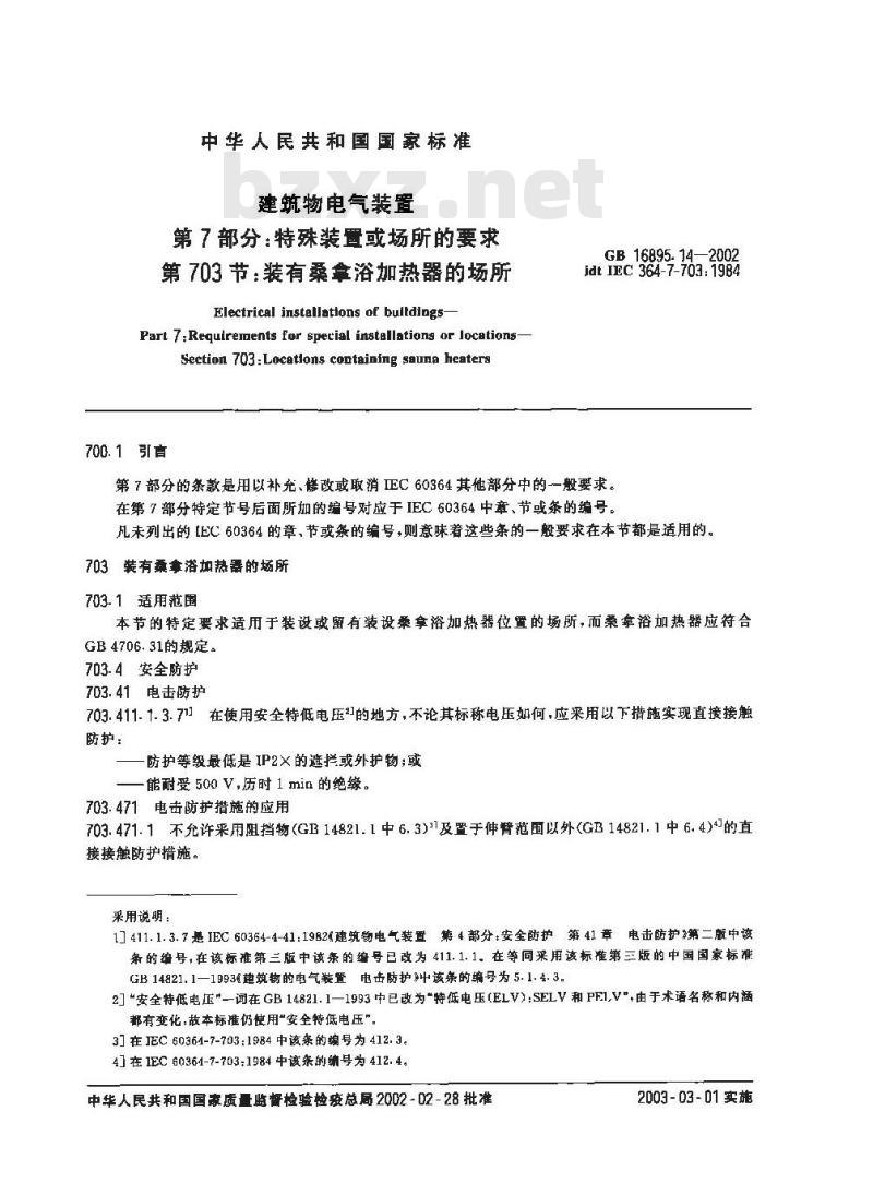 GB 16895.14-2002 建筑物电气装置 第7部分: 特殊装置或场所的要求 第703节: 装有桑拿浴加热器的场所