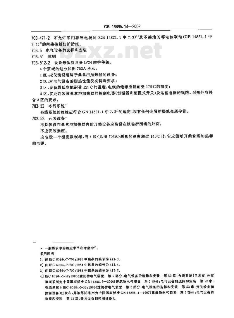 GB 16895.14-2002 建筑物电气装置 第7部分: 特殊装置或场所的要求 第703节: 装有桑拿浴加热器的场所