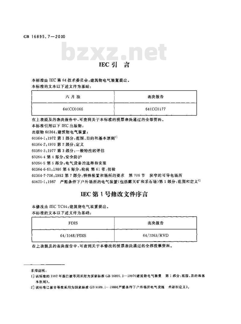 GB 16895.7-2000 建筑物电气装置 第7部分：特殊装置或场所的要求 第704节：施工和拆除场所的电气装置