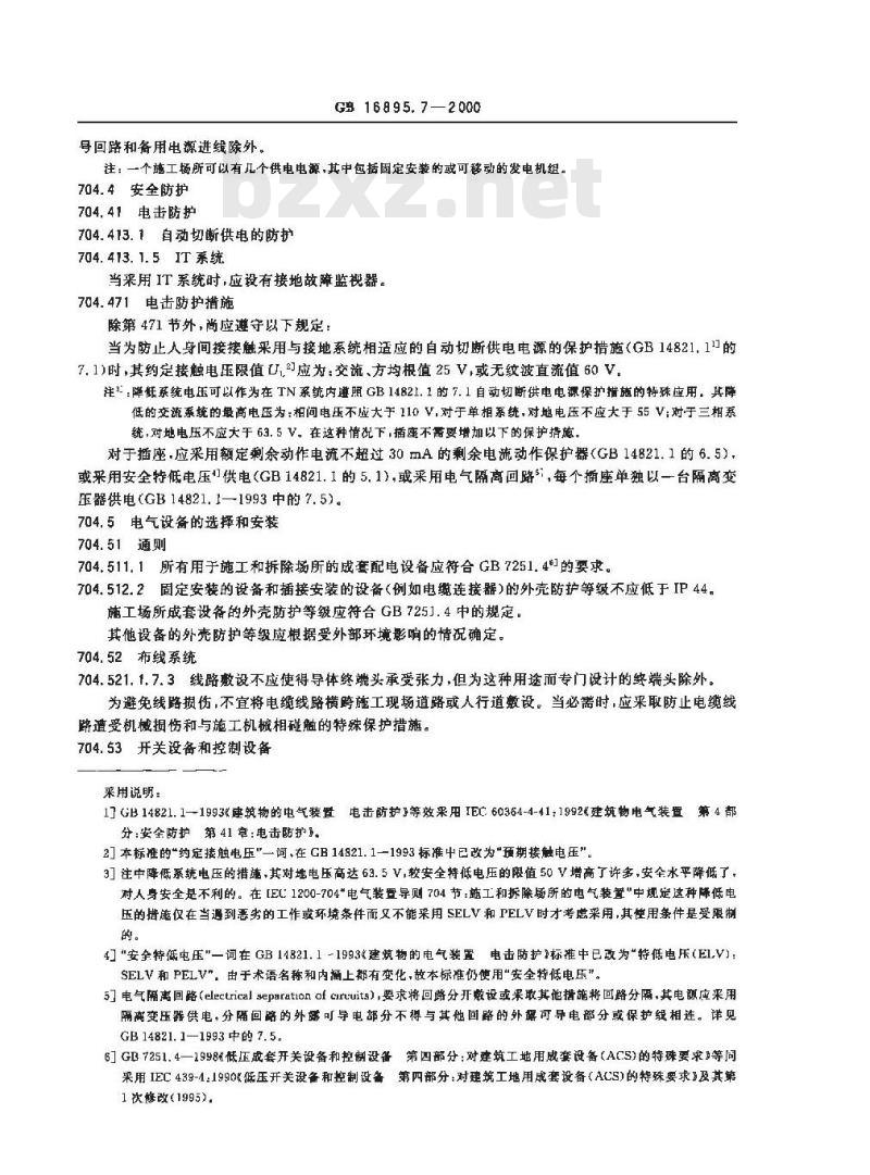 GB 16895.7-2000 建筑物电气装置 第7部分：特殊装置或场所的要求 第704节：施工和拆除场所的电气装置