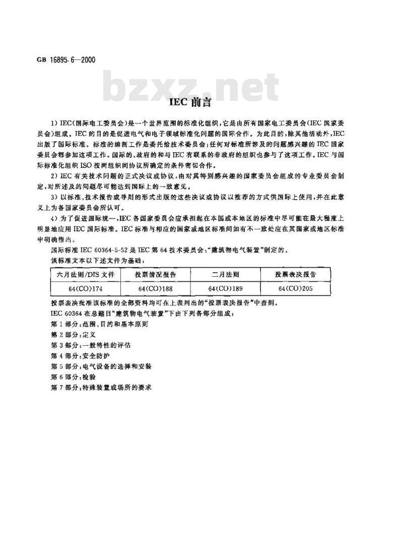 GB 16895.6-2000 建筑物电气装置 第5部分：电气设备的选择和安装 第52章：布线系统