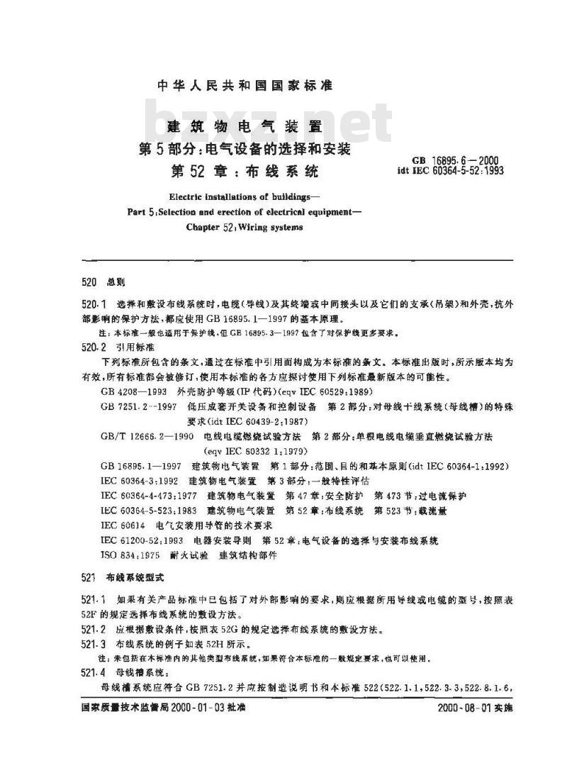GB 16895.6-2000 建筑物电气装置 第5部分：电气设备的选择和安装 第52章：布线系统