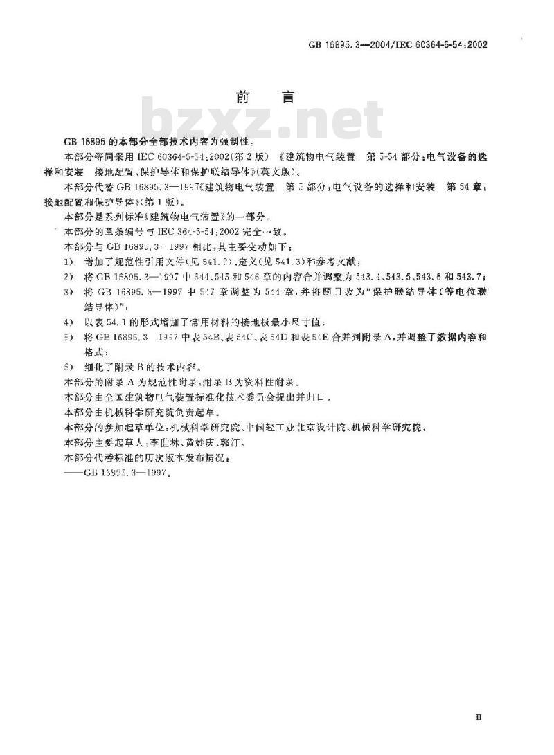 GB 16895.3-2004 建筑物电气装置 第5-54部分：电气设备的选择和安装--接地配置、保护导体和保护联结导体