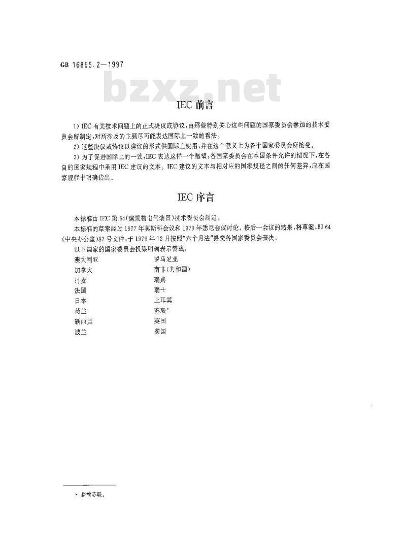 GB 16895.2-1997 建筑物电气装置 第4部分:安全防护 第42章:热效应保护