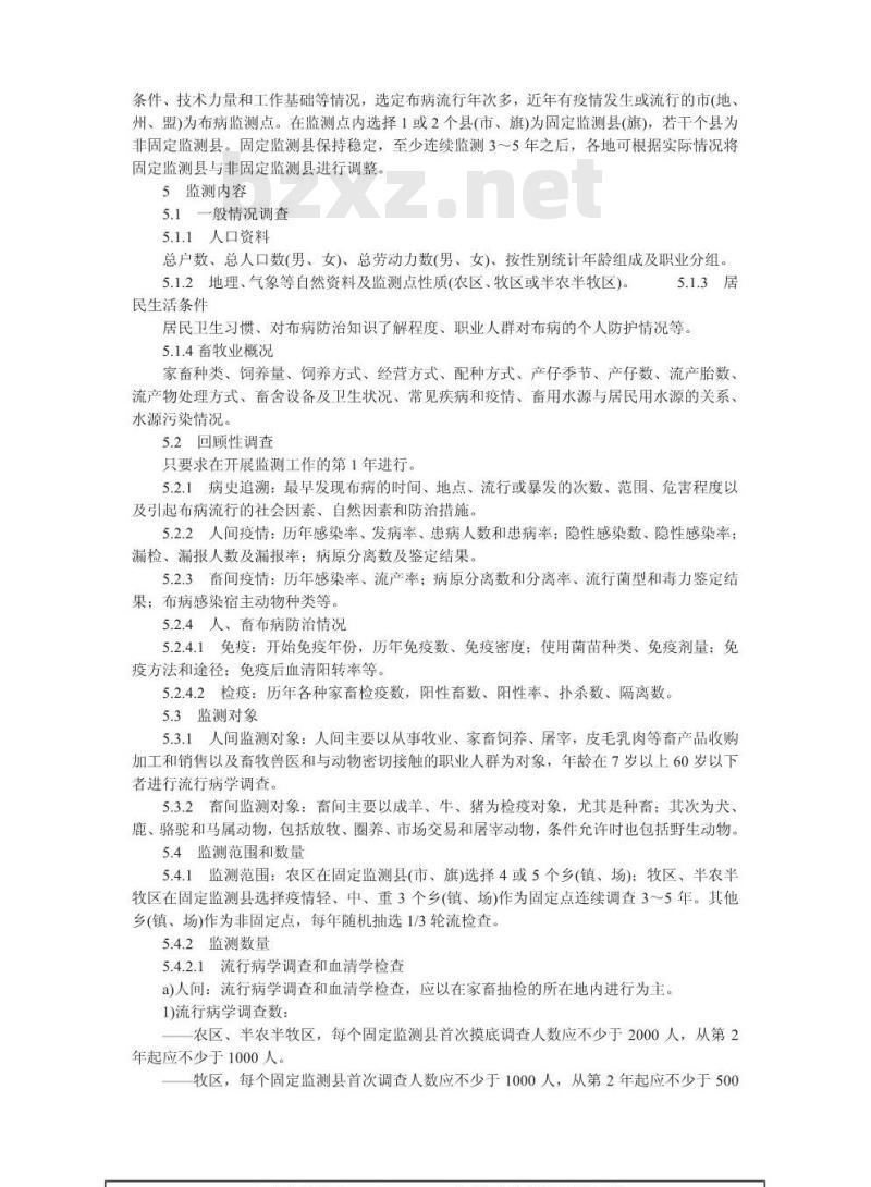GB 16885-1997 布鲁氏菌病监测标准