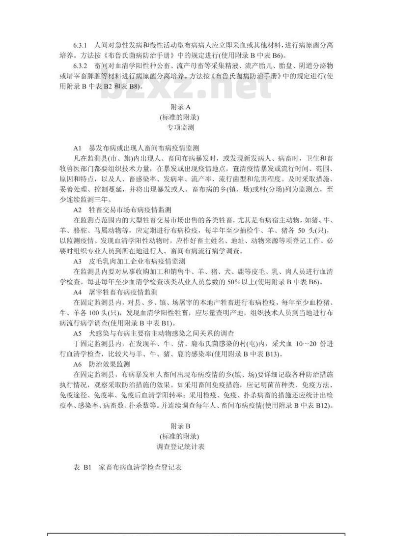 GB 16885-1997 布鲁氏菌病监测标准