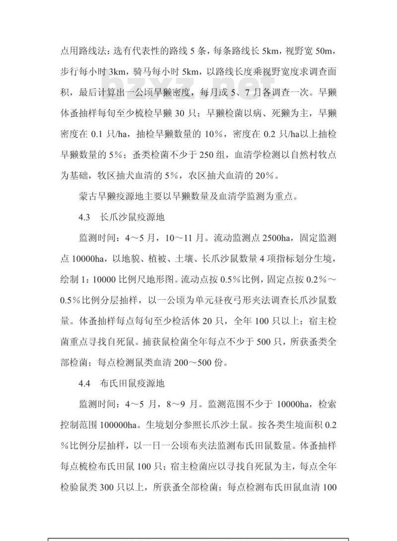 GB 16882-1997 动物鼠疫监测标准