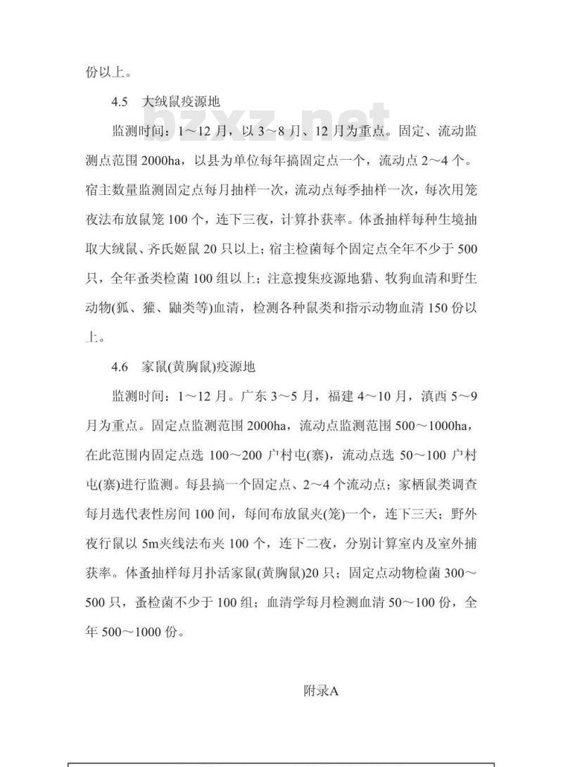 GB 16882-1997 动物鼠疫监测标准